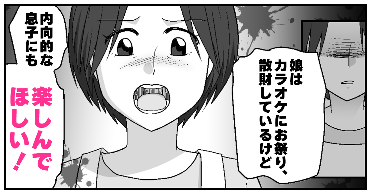 ＜きょうだい差別！？＞社交的な娘と内向的な息子、遊び代に差が…うまく平等にできなくて悩む