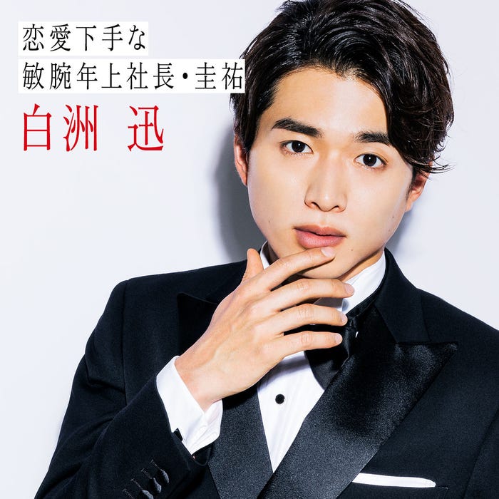 白洲迅(C)AbemaTV, Inc.