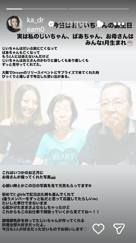 Dream Shizuka公式Instagramストーリーズより