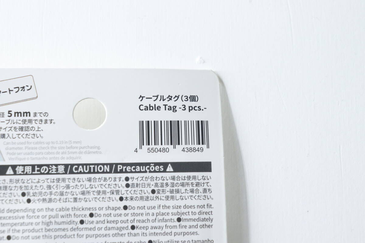 ダイソーのケーブルタグのJAN