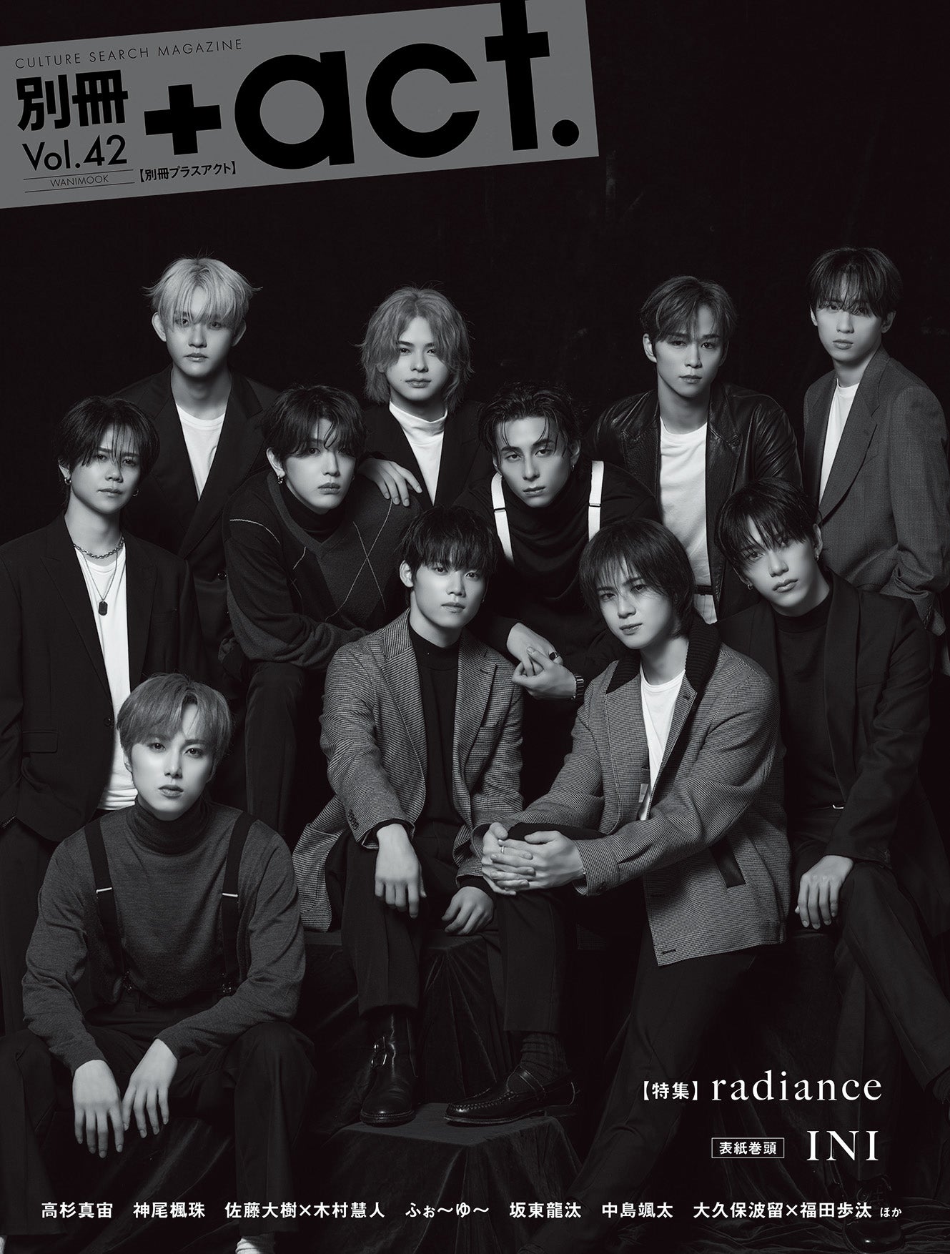 INI、初ドキュメンタリー密着で感じたこと・互いの変化とは「別冊＋act.」表紙巻頭に初登場