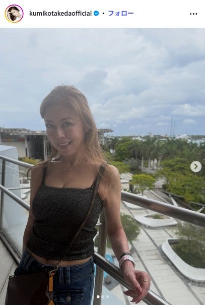 武田久美子 Instagramより