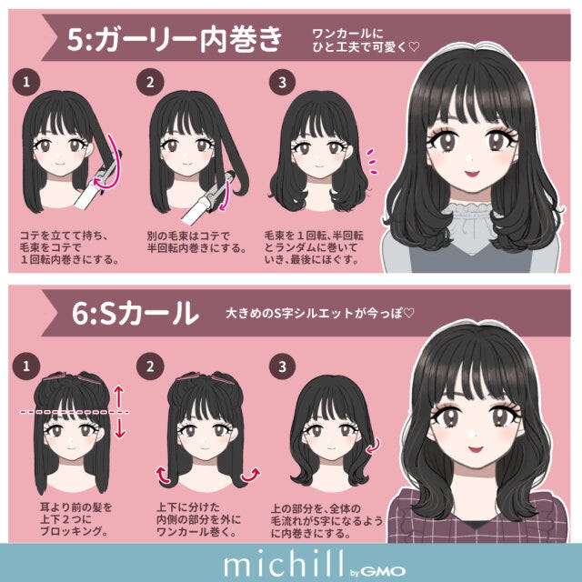 黒髪　垢抜け　損する　8スタイル　みゅもも　イラスト　ガーリー内巻き　Sカール