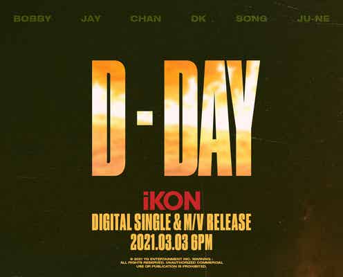 iKON、1年ぶり新曲で別れの後悔・悲しみ歌う 日本語メッセージも公開<Why Why Why>