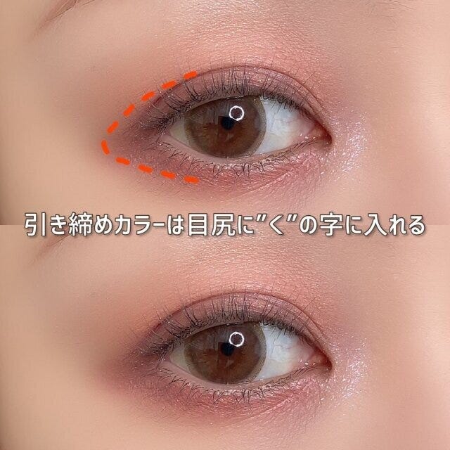 アイシャドウの引き締めカラーは目尻にくの字に入れると目が大きく見える