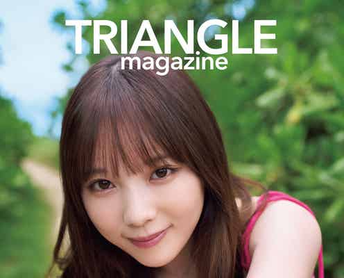 乃木坂46与田祐希、沖縄で"解放感"溢れる「TRIANGLE magazine」与田・遠藤さくら・小川彩のソロ表紙解禁
