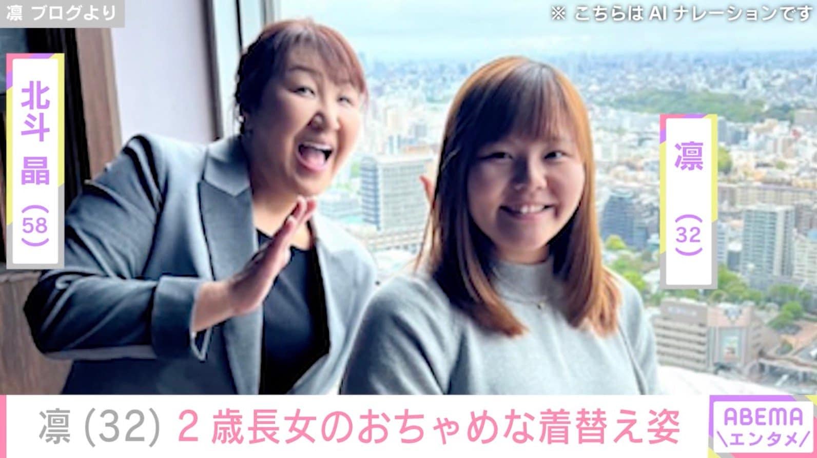 北斗晶の義娘・凛（32）、2歳長女の着替え写真に「おちゃめで可愛い」