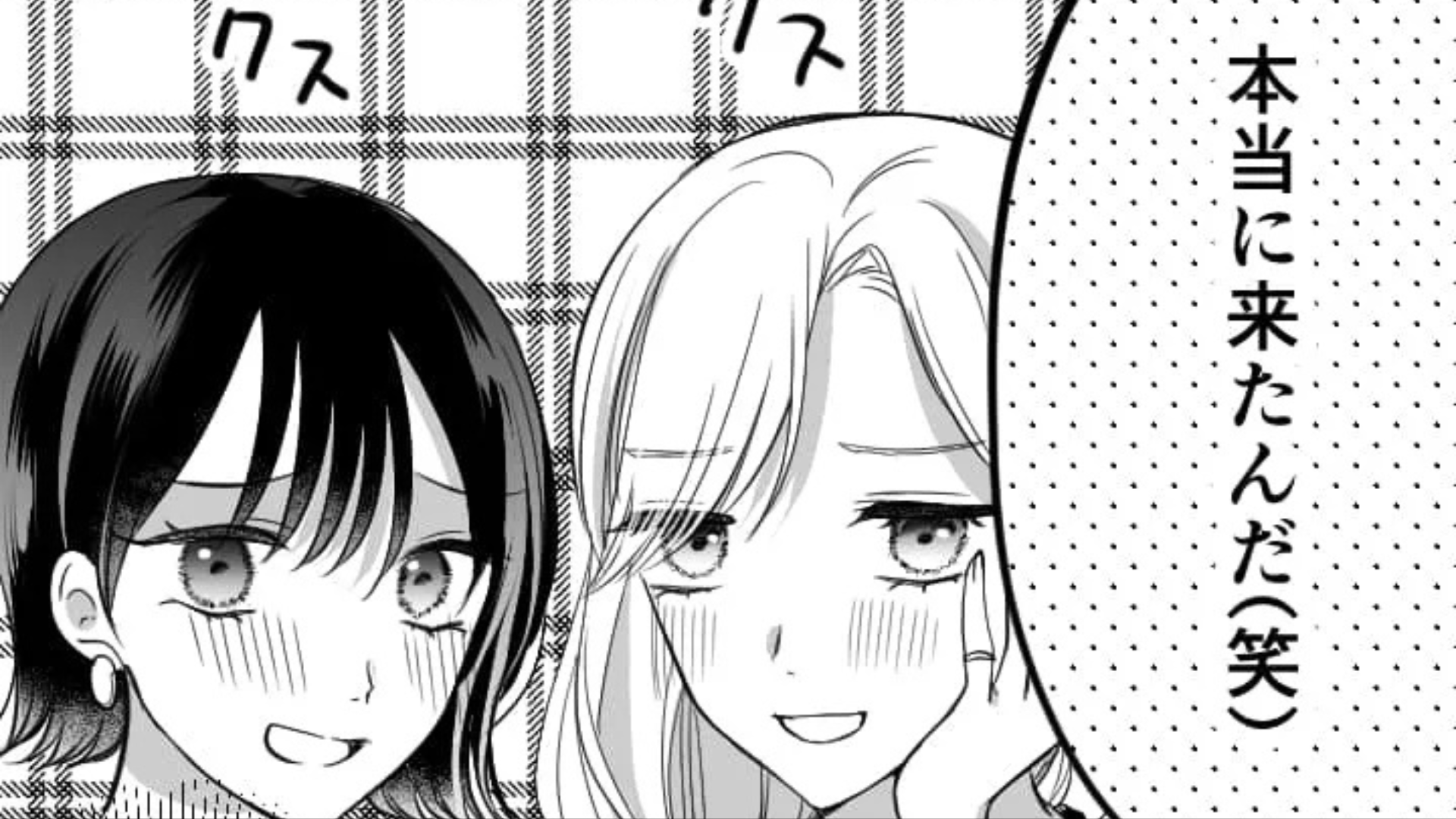 【フレネミー】「本当に来たんだ（笑）」バイト後、急いで友だち2人との集まりに駆けつけると...【衝撃発言】を連発されて！？