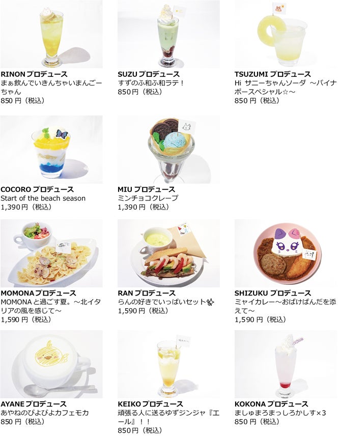 前期メニュー／提供画像