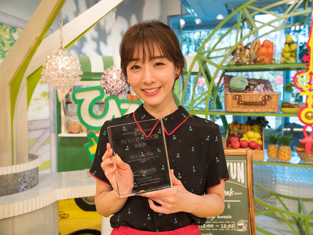 トロフィーを授与された田中みな実（提供画像）