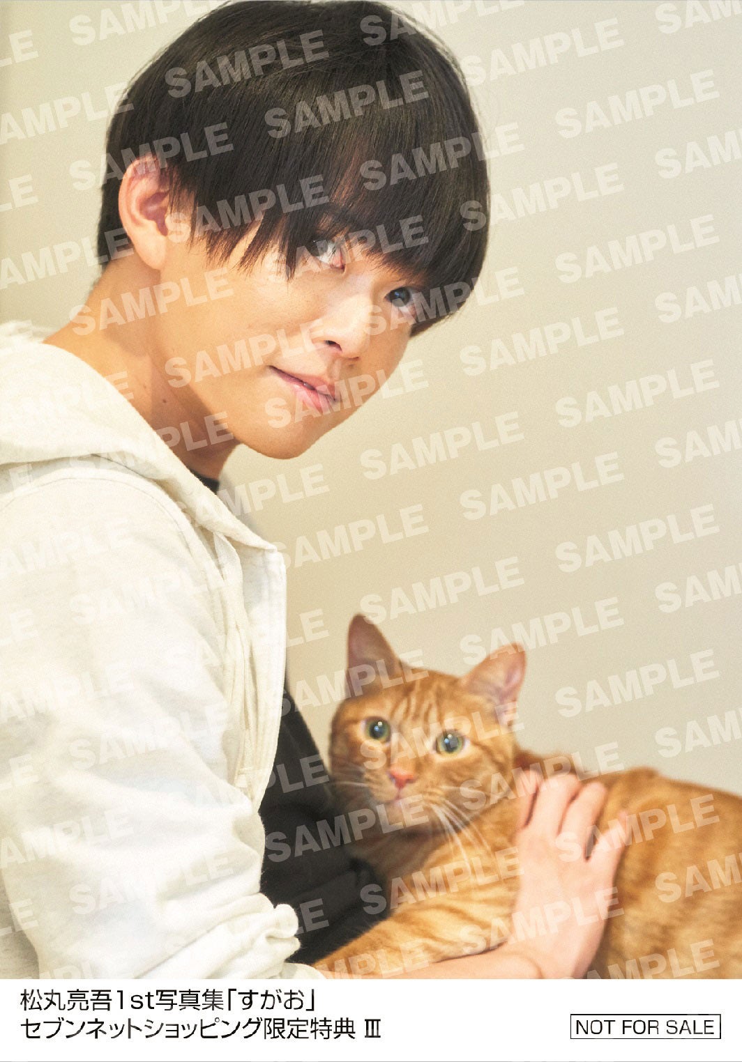 松丸亮吾　1st写真集「すがお」セブンネットショッピング購入者特典生写真／撮影：岡本武志（画像提供：東京ニュース通信社）