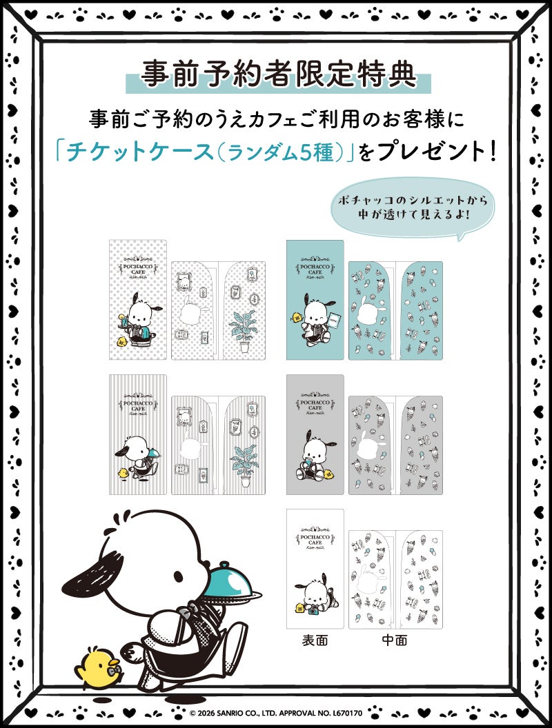 事前予約者限定カフェ利用特典（C）2026 SANRIO CO., LTD. APPROVAL NO. L670170