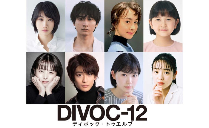清野菜名ら主演 短編映画プロジェクト Divoc 12 キャスト タイトル解禁 モデルプレス