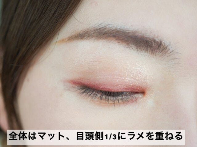 マット系のアイシャドウをメイン使いに