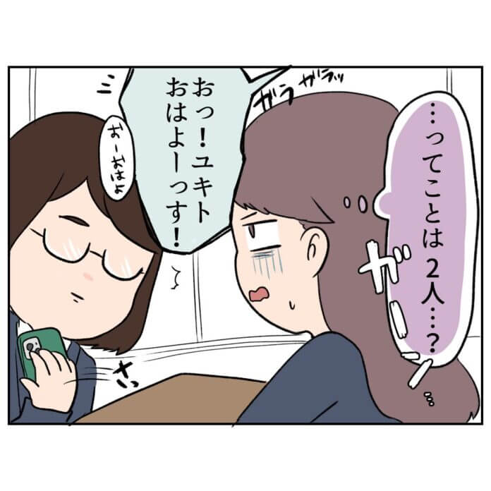 まじでどういうつもり？