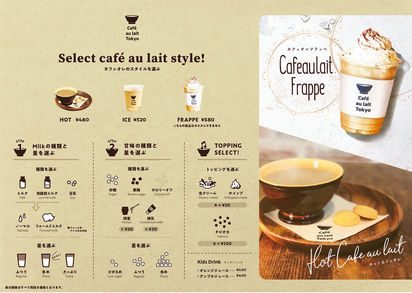 Cafe au lait TOKYO／画像提供：株式会社ドリームズ