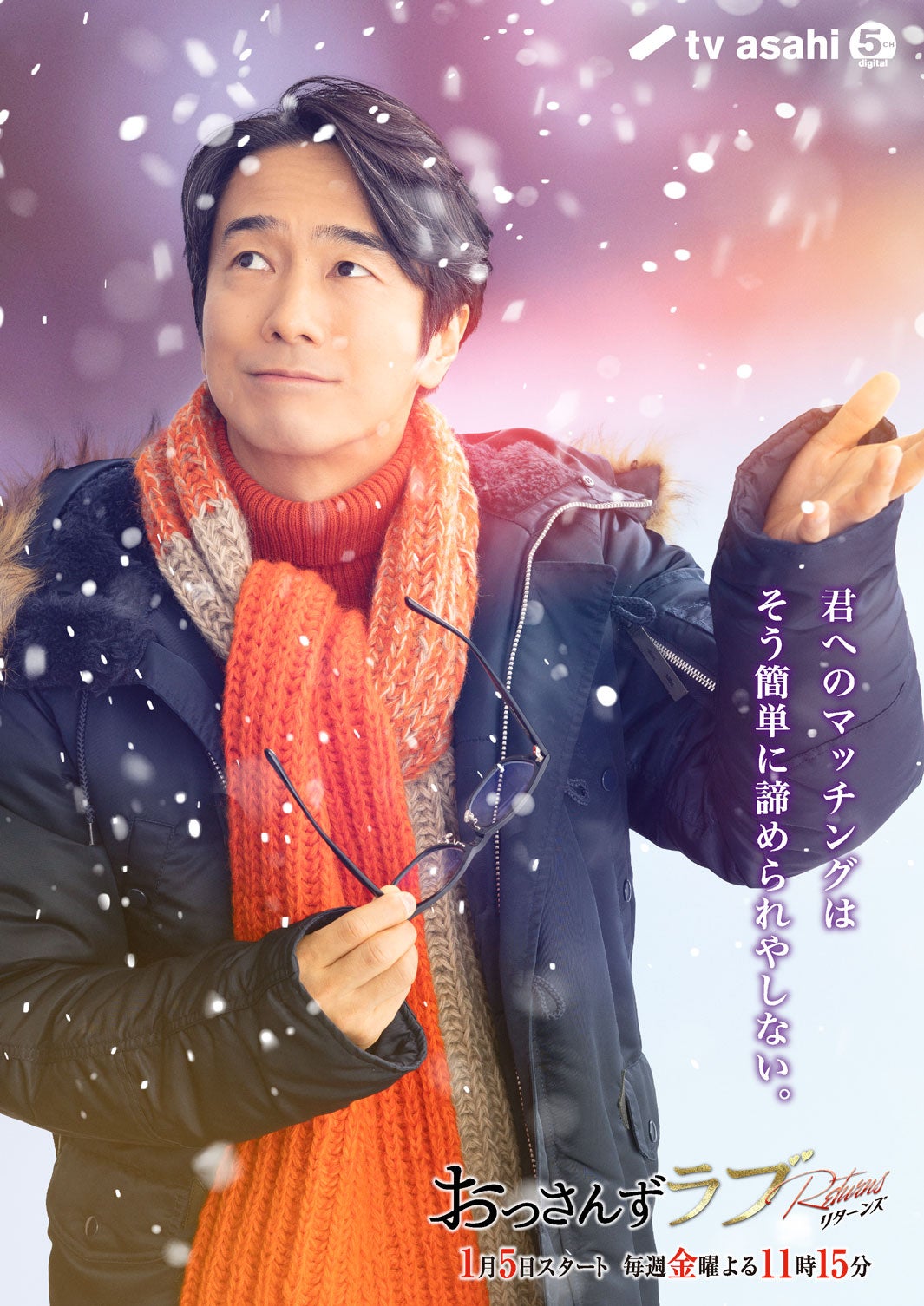 眞島秀和『おっさんずラブ-リターンズ-』新ビジュアル（C）テレビ朝日