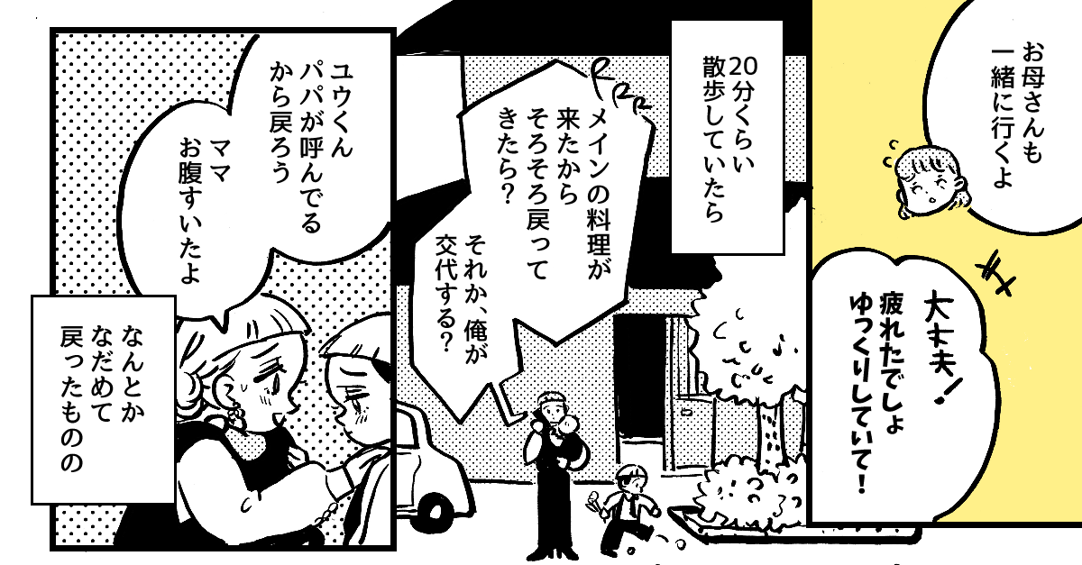 2-3-1【全7話】子どもの記念日に両家の親を呼んだのに、義母に台無しにされた……