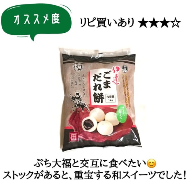 業務スーパーごまだれ餅パッケージ