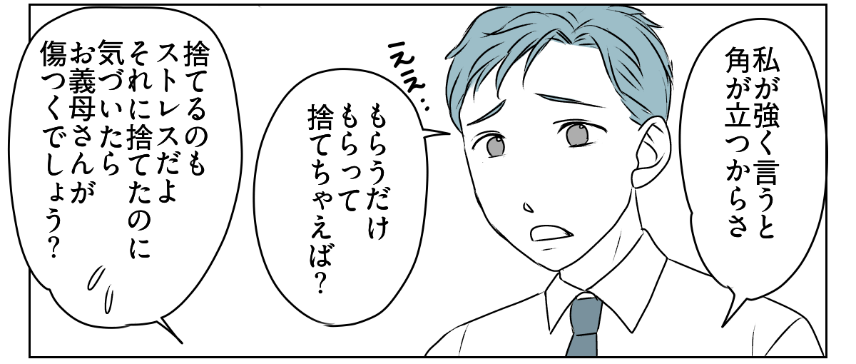 手作りバッグを押しつけてくる義母　3_3_2