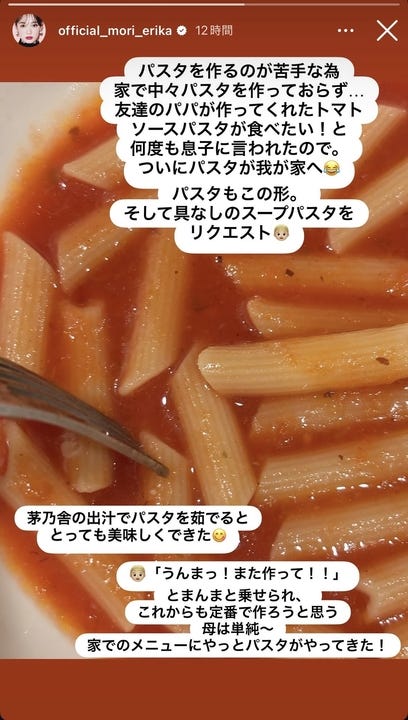 森絵梨佳Instagramストーリーズより