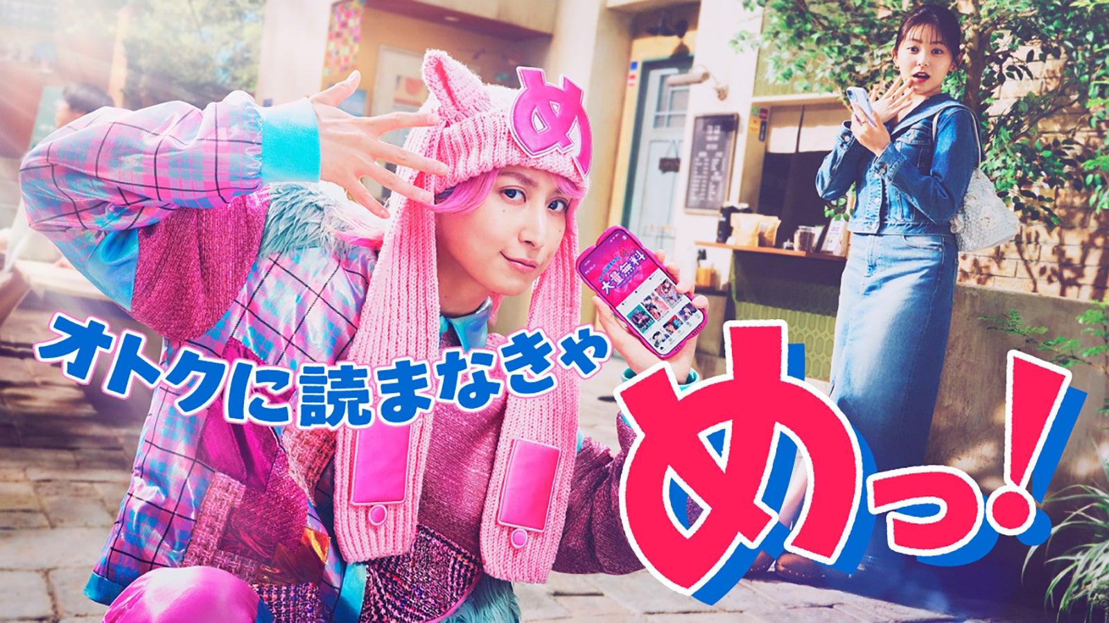 Snow Man佐久間大介「めちゃコミック」CMアンバサダー就任  決めゼリフは「舘様（宮舘涼太）を⼼に降ろして臨みました」久間田琳加＆たくろうと共演
