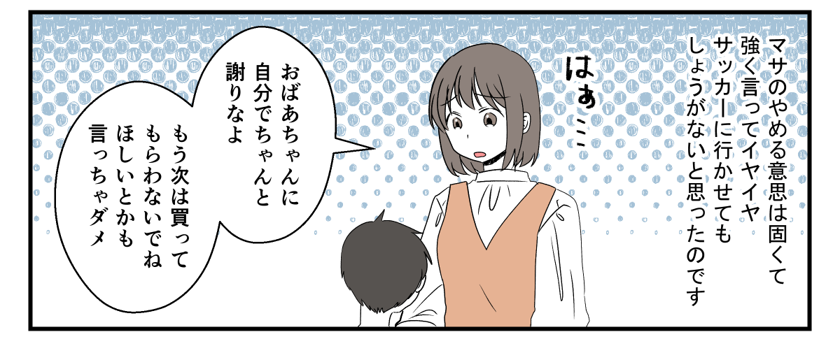 孫が習い事をすぐやめた!_012_2