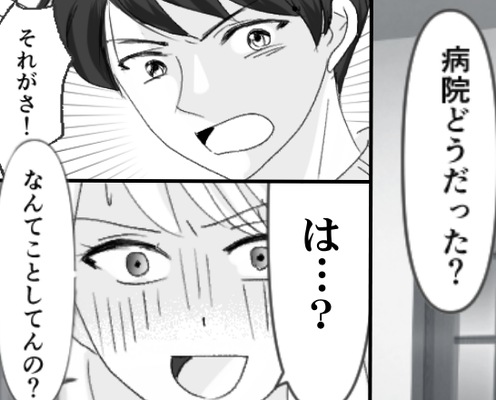 夫が“発熱”した息子を連れて、病院へ!しかし妻が仕事から帰宅後⇒病院での様子を聞くと…「なんてことしてんの?」