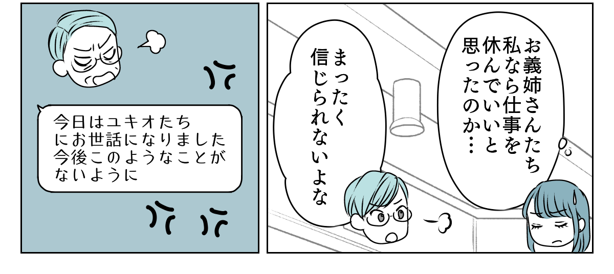 体調不良の甥を預かれと言われた　2_2_3