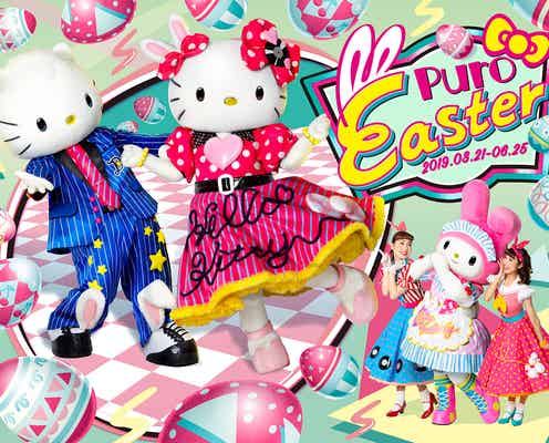 ピューロがアメリカンオールディーズの世界に!「ピューロイースター」ポップで可愛いキャラフードも