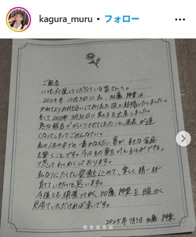 加藤神楽Instagramより