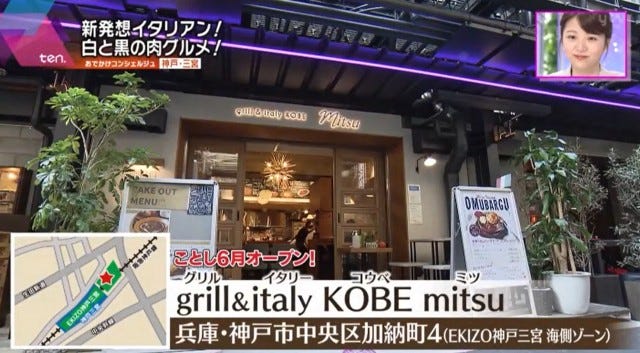 グリルイタリーコウベミツ外観