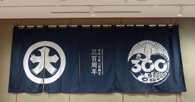 【大丸心斎橋店】祝開業300周年！展示やイベント、プレゼントなど特別プロモーションを楽しもう