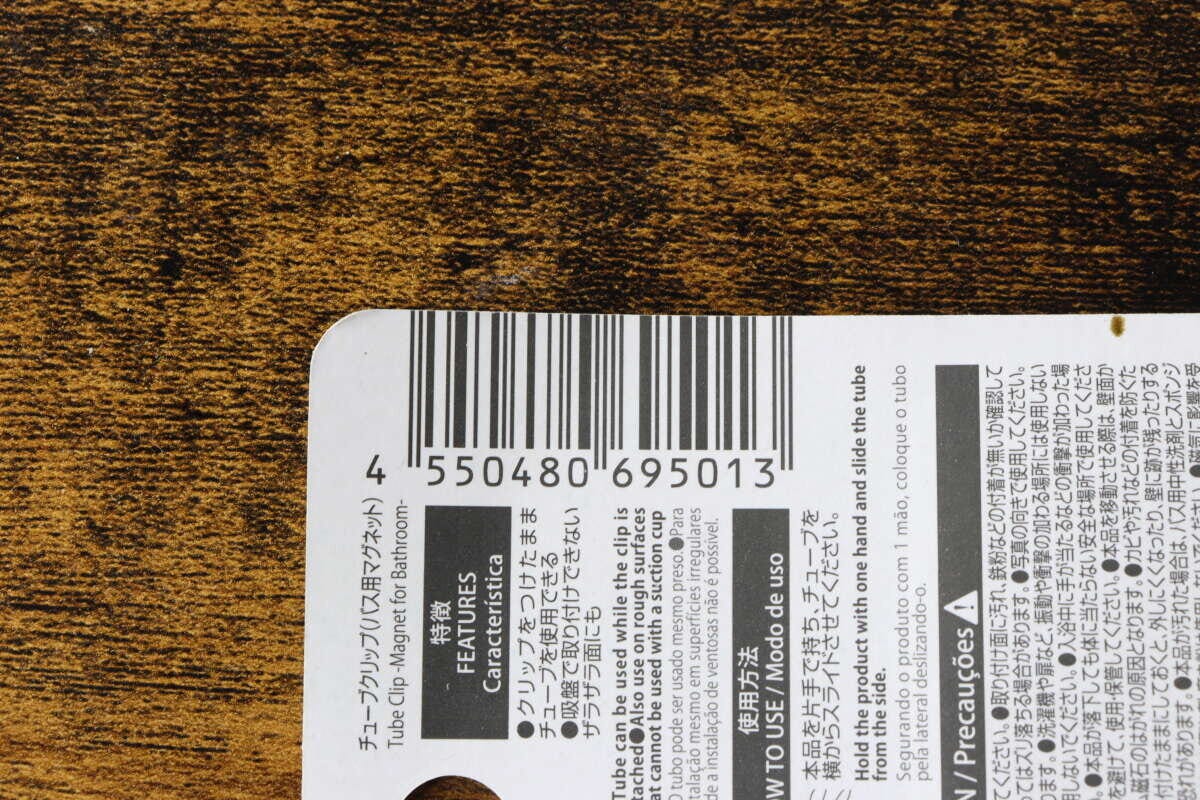 商品パッケージ裏面のJANコードと使用方法、注意書き 商品パッケージ裏面のJANコードと使用方法、注意書き