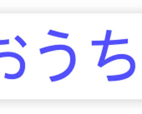 Instagram「おうち時間」スタンプなどコロナ対策新機能 浜崎あゆみ・小嶋陽菜ら続々投稿