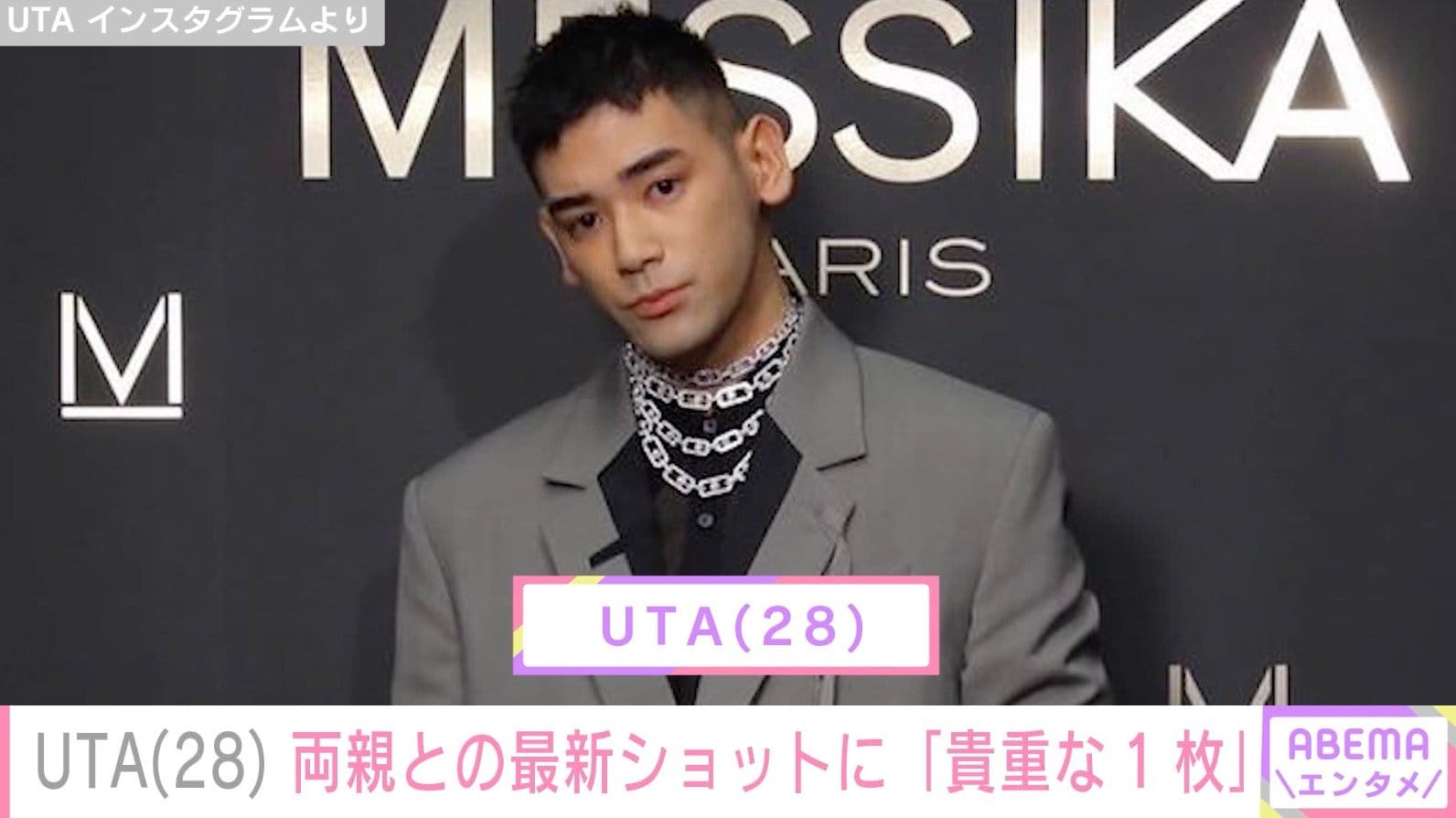 UTA、父・本木雅弘と母・内田也哉子との最新ショットに反響「貴重な1枚」「3ショット珍しい」
