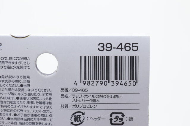 キャンドゥのラップやホイルの飛び出し防止ストッパーのJANコード