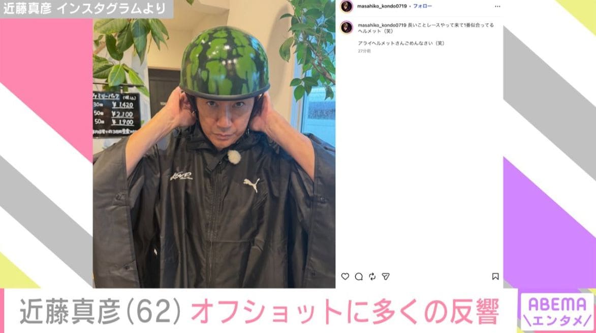 18歳長男の顔出しショットが話題・近藤真彦（62）「ごめんなさい