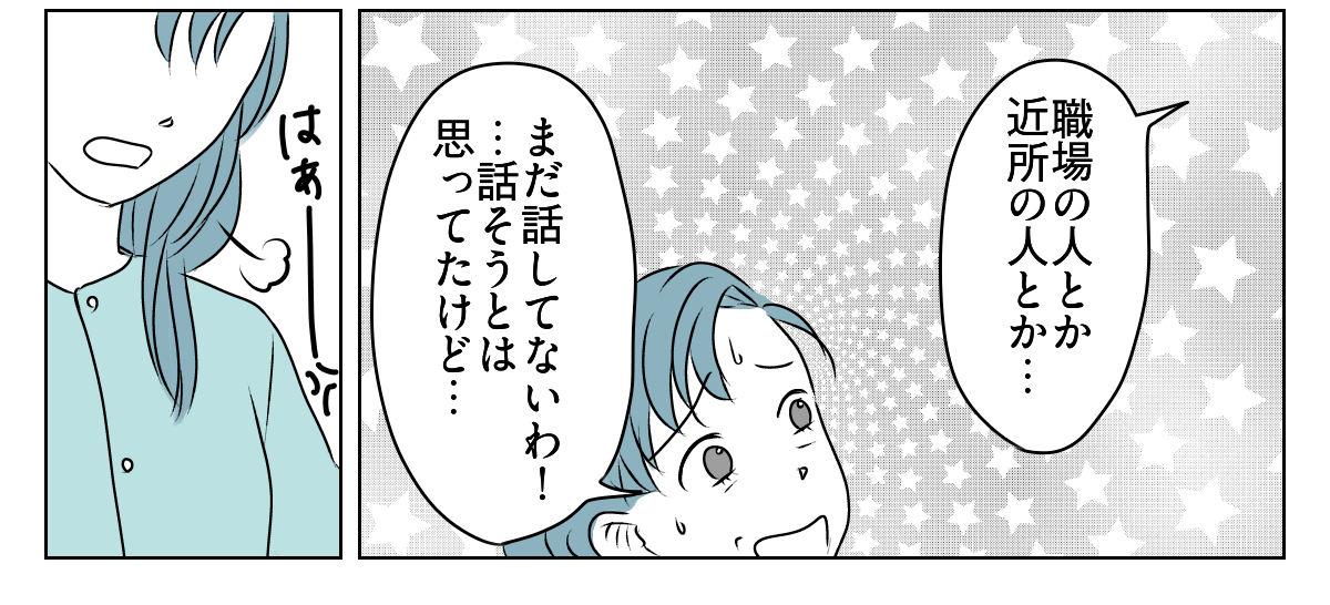 理解のない義母と旦那に腹が立つ　4_2_3