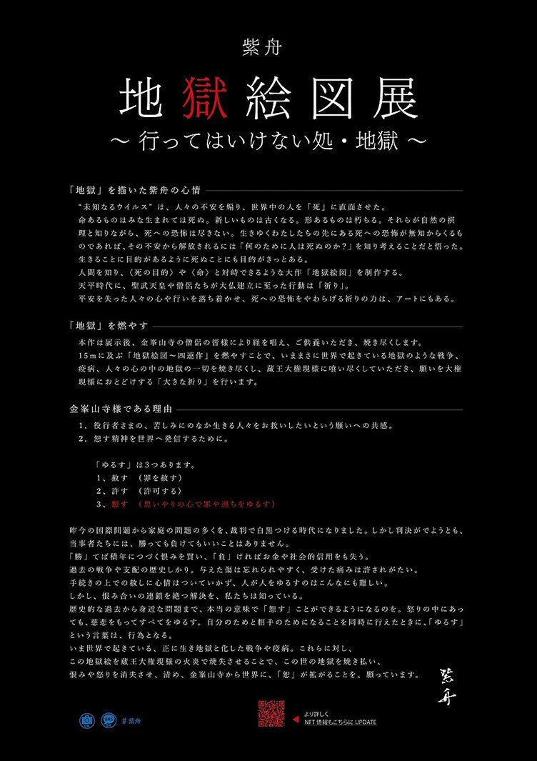 「地獄絵図展」（提供写真）