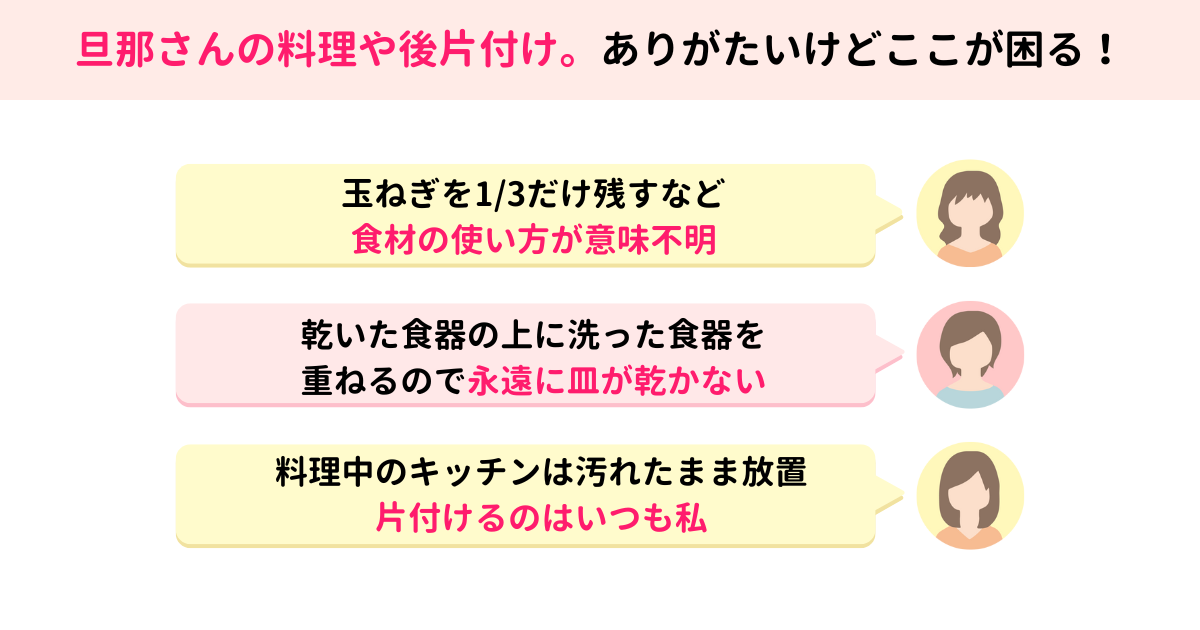 旦那料理後片付け_記事用