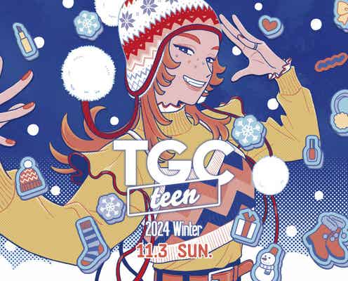 「TGC teen 2024 Winter」開催決定 あいさ・さくら・コノリリら出演者第1弾解禁
