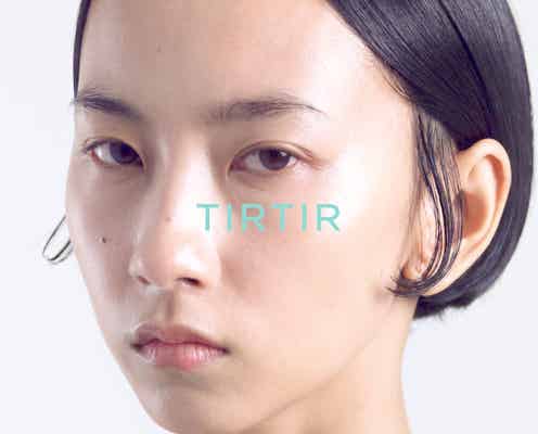 「TIRTIR」から肌本来の“光”を呼び覚ます素肌美を追求した新スキンケアが誕生!