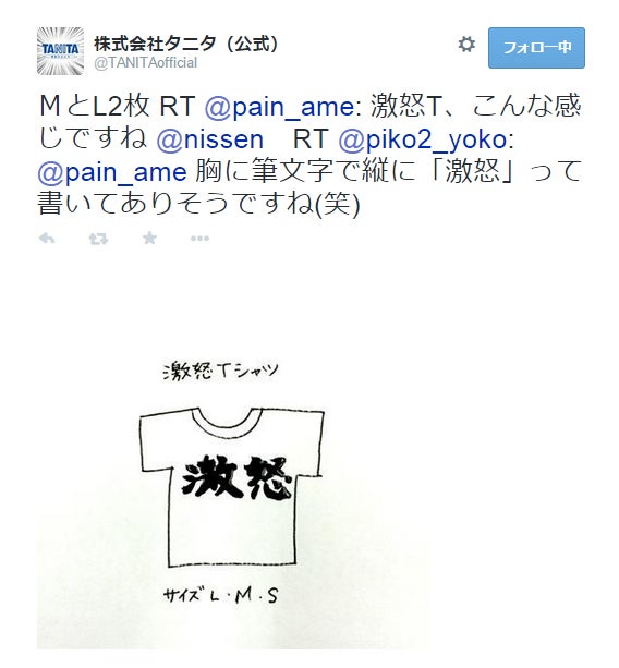 タニタTwitterより
