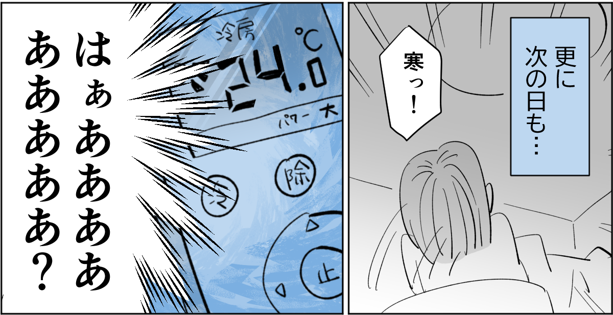 【前中後編】【新婚】寝室の温度が1℃下がるごとに愛情も下がっていく。暑がり旦那に冷え性の嫁2-2-3