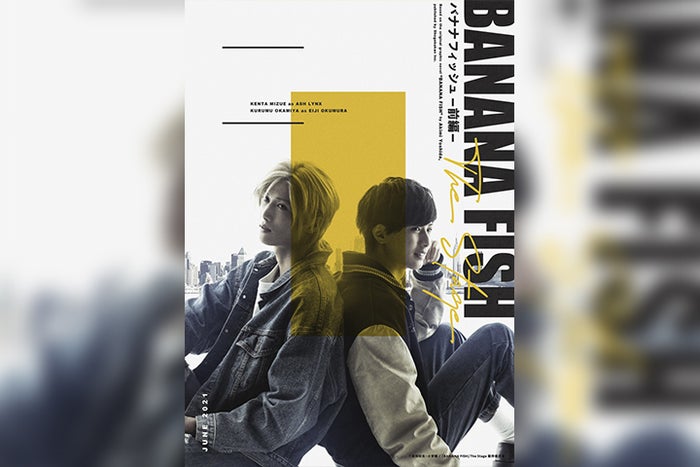 吉田秋生の Banana Fish 前後編2部作で舞台化 水江建太 岡宮来夢ダブル主演 モデルプレス