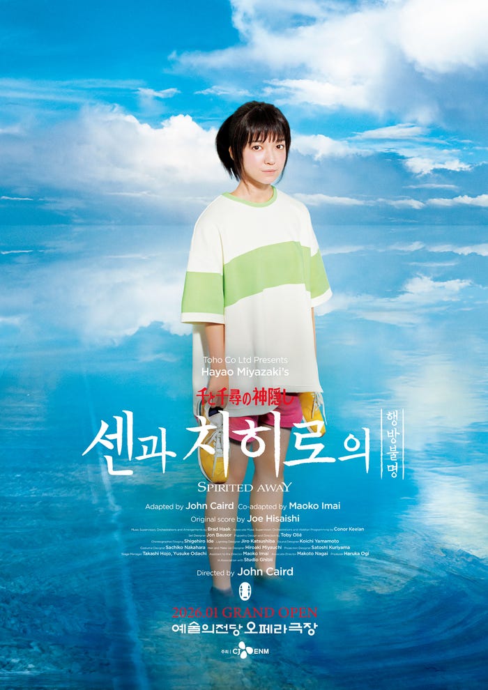 上白石萌音/舞台「千と千尋の神隠し」ソウル公演ビジュアルポスター(提供写真)