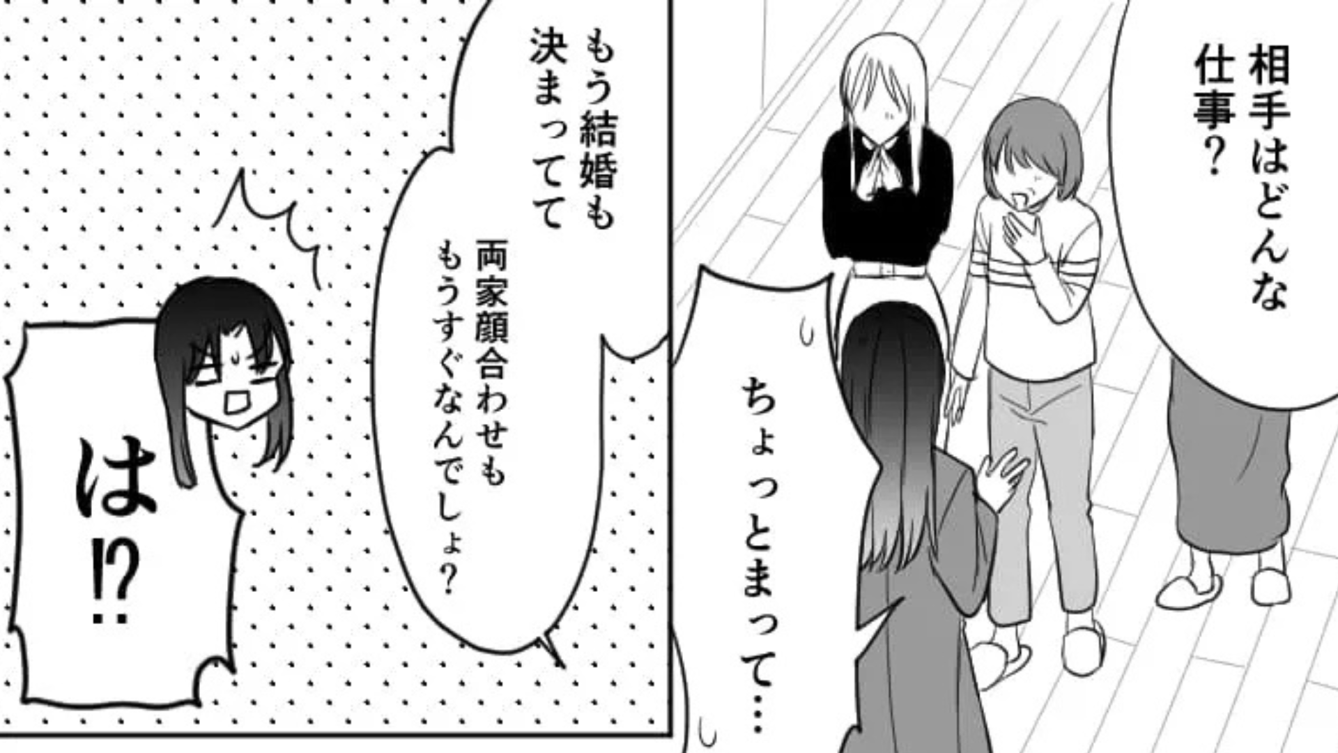 「相手はどんな仕事？」実家に帰省すると、【予定のない結婚の話】が！？とんでもない嘘を流した犯人とは...？