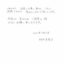 羽田美智子の直筆メッセージ(C)LesPros entertainment.Co.,Ltd.