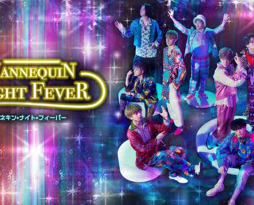 FANTASTICS、ドラマ初主演決定 歌&ダンスのシチュエーションコメディに挑戦<マネキン・ナイト・フィーバー>